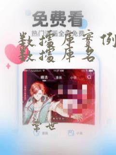 数据库实例名和数据库名