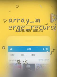 array_merge_recursive
