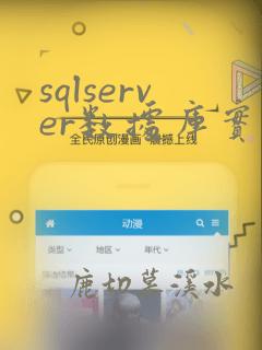 sqlserver数据库实例