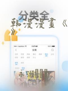 韩漫漫画《秘密》