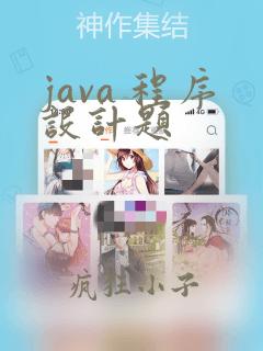 java 程序设计题