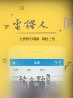 电锯人：结局+番外