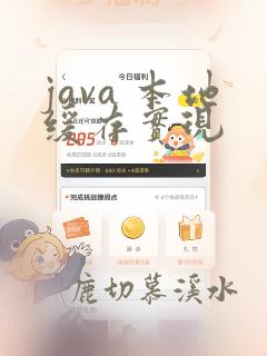 java 本地缓存实现