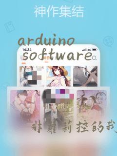 arduino software