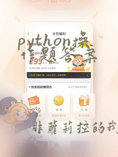 python操作题答案