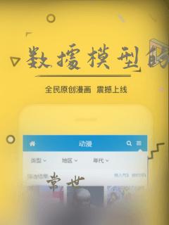 数据模型的分类