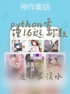 python处理16进制数据