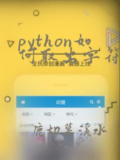 python如何取出字符串中每个字符