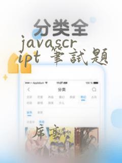 javascript 笔试题