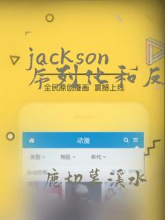 jackson序列化和反序列化