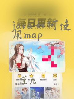 java如何使用map