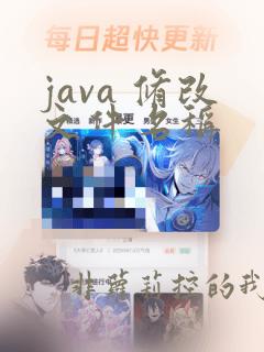java 修改文件名称