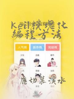 keil模块化编程方法