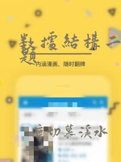 数据结构二叉树题