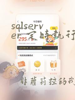 sqlserver 定时执行存储过程