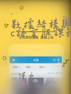 数据结构与算法c语言版课程设计报告