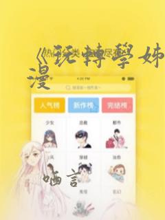 《玩转学姊》韩漫：结局+番外