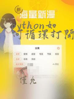 python如何循环打开文件夹的所有文件