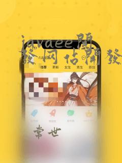 javaee开发网站开发教程