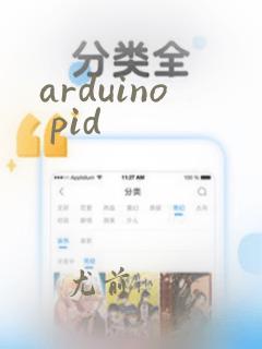 arduino pid