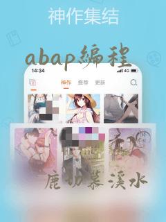 abap编程