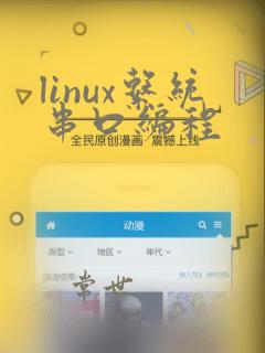 linux系统串口编程