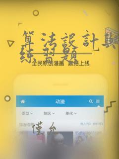 算法设计与分析练习题