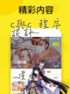 c与c  程序设计