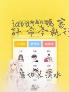 java代码审计 命令执行