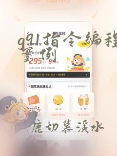g91指令编程实例