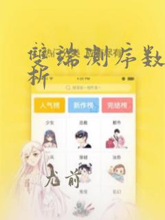 双端测序数据分析