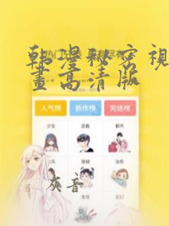 画动漫女孩简单又漂亮免费阅读