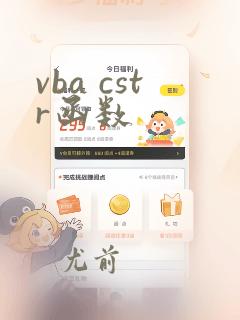 vba cstr函数