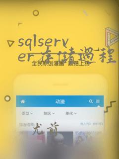 sqlserver存储过程的优缺点