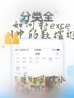 如何对excel中的数据进行分段统计
