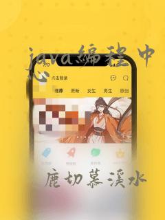 java编程中心