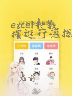 excel对数据进行汇总统计