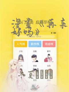 遮天漫画免费阅读下拉式奇妙漫画link