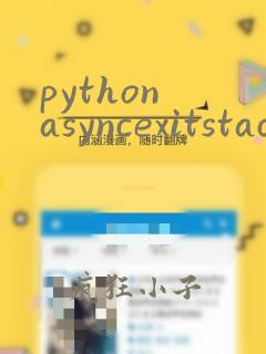 python asyncexitstack