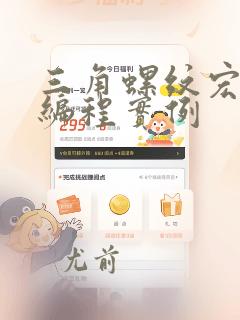三角螺纹宏程序编程实例