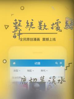 系统数据结构设计