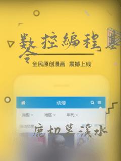数控编程基本指令