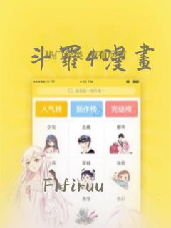 斗罗4漫画：结局+番外