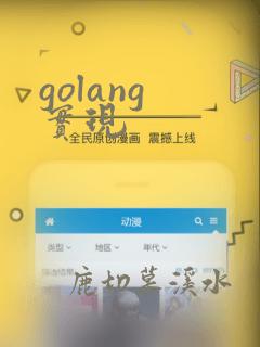 golang 实现