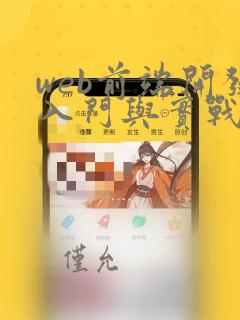 web前端开发入门与实战
