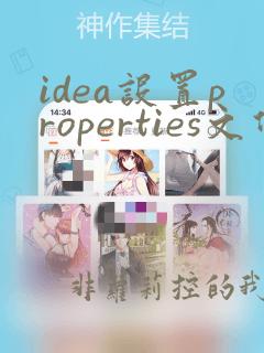 idea设置properties文件编码