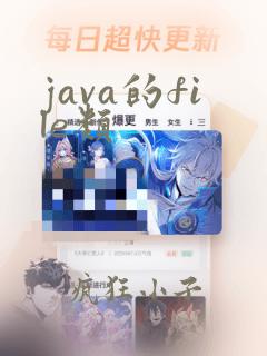 java的file类
