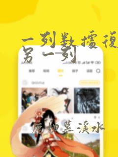 一列数据复制到另一列