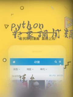 python 对象调用类方法