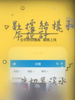 数据结构和c程序设计